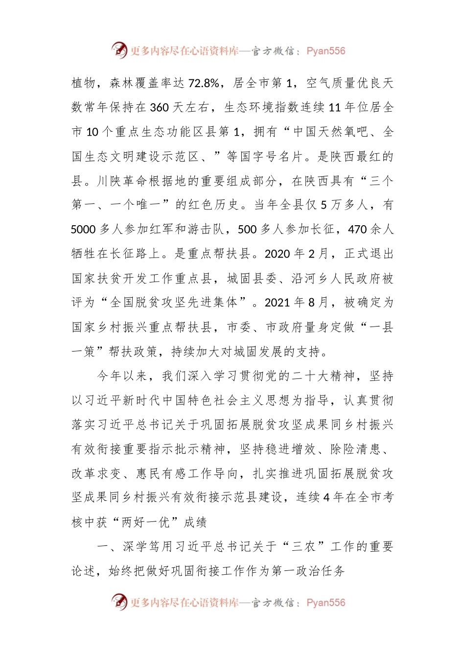 2023全县巩固拓展脱贫攻坚成果同乡村振兴有效衔接工作情况汇报.docx_第2页