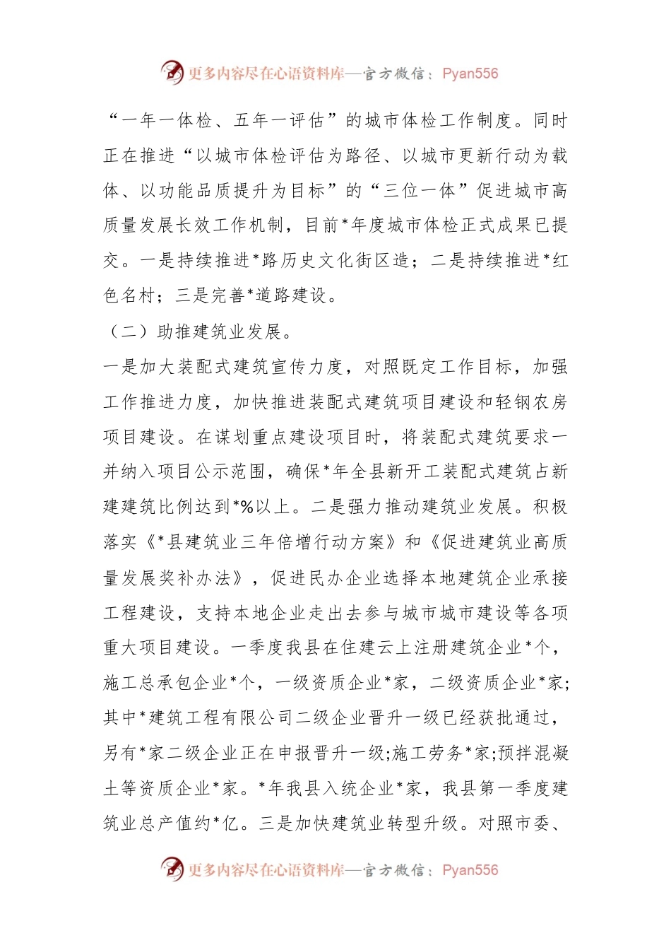 2023年XX住建局第一季度工作总结及下一步工作计划.docx_第2页