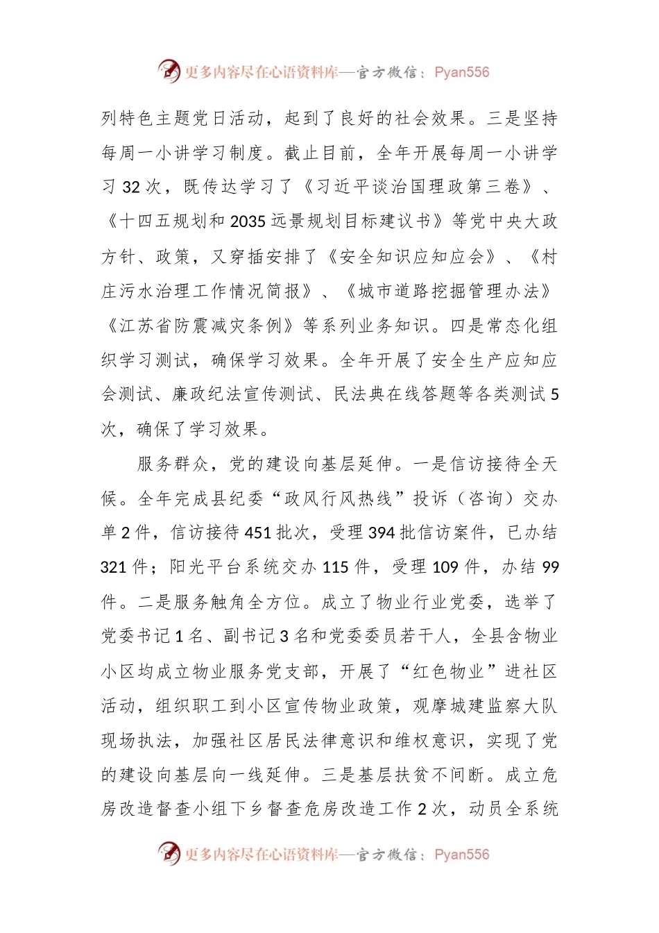 2023年上半年县住建局党委党风廉政建设工作总结.docx_第2页