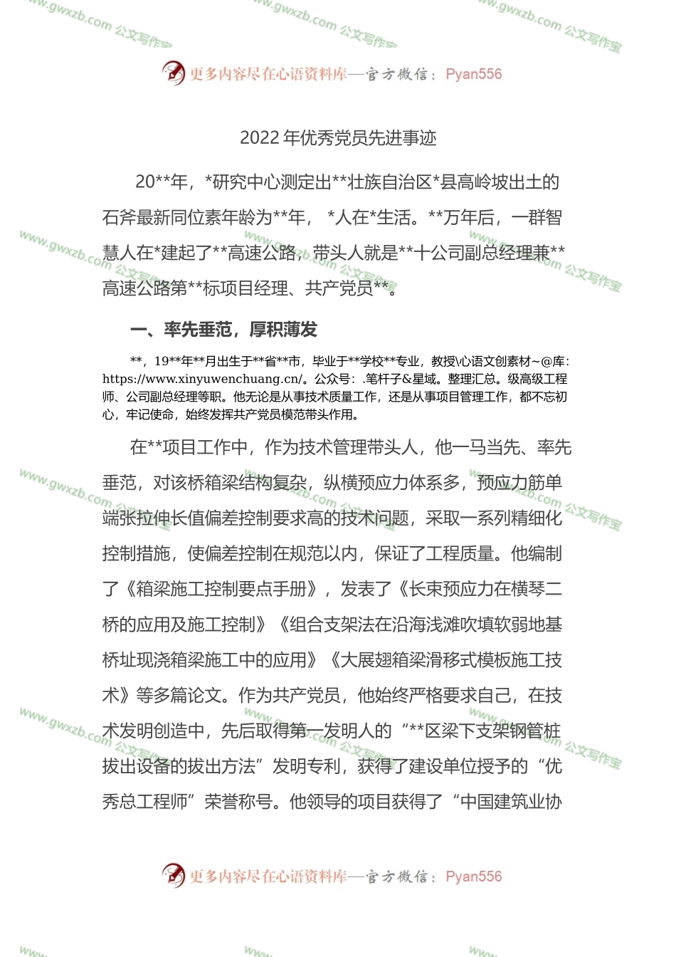 2022年优秀党员个人先进事迹材料.docx_第1页
