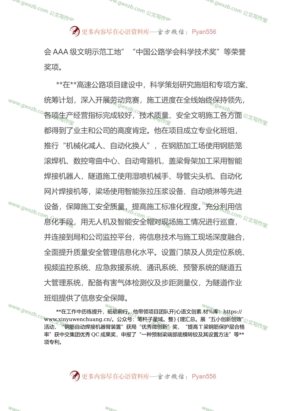 2022年优秀党员个人先进事迹材料.docx_第2页