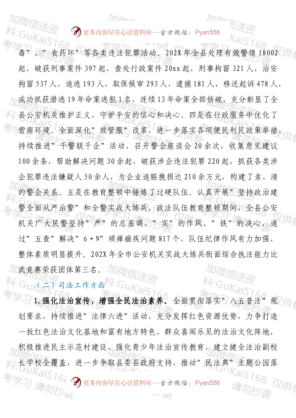 20220xx012：公安局局长在“今年工作怎么看、明年工作怎么干”大会上的发言提纲.docx_第2页
