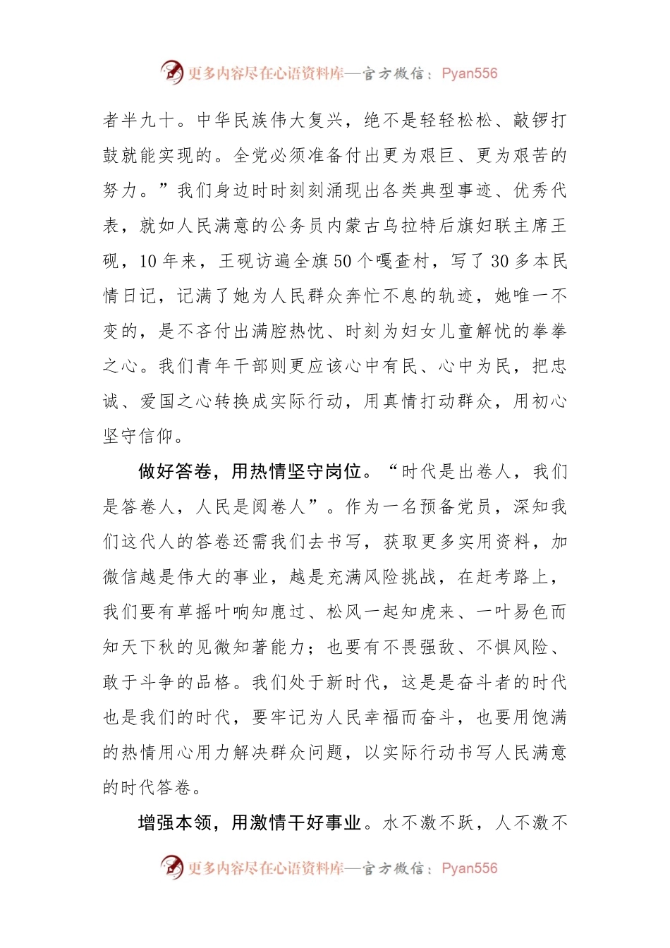 2022年预备党员第四季度思想汇报.docx_第2页