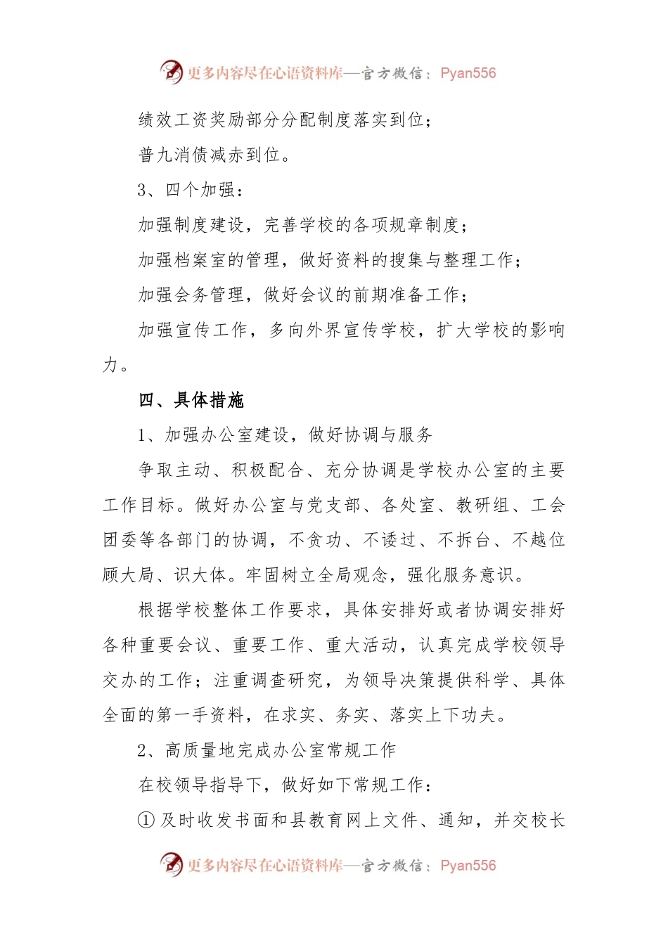 (3篇)2023年办公室主任工作计划汇编.docx_第2页