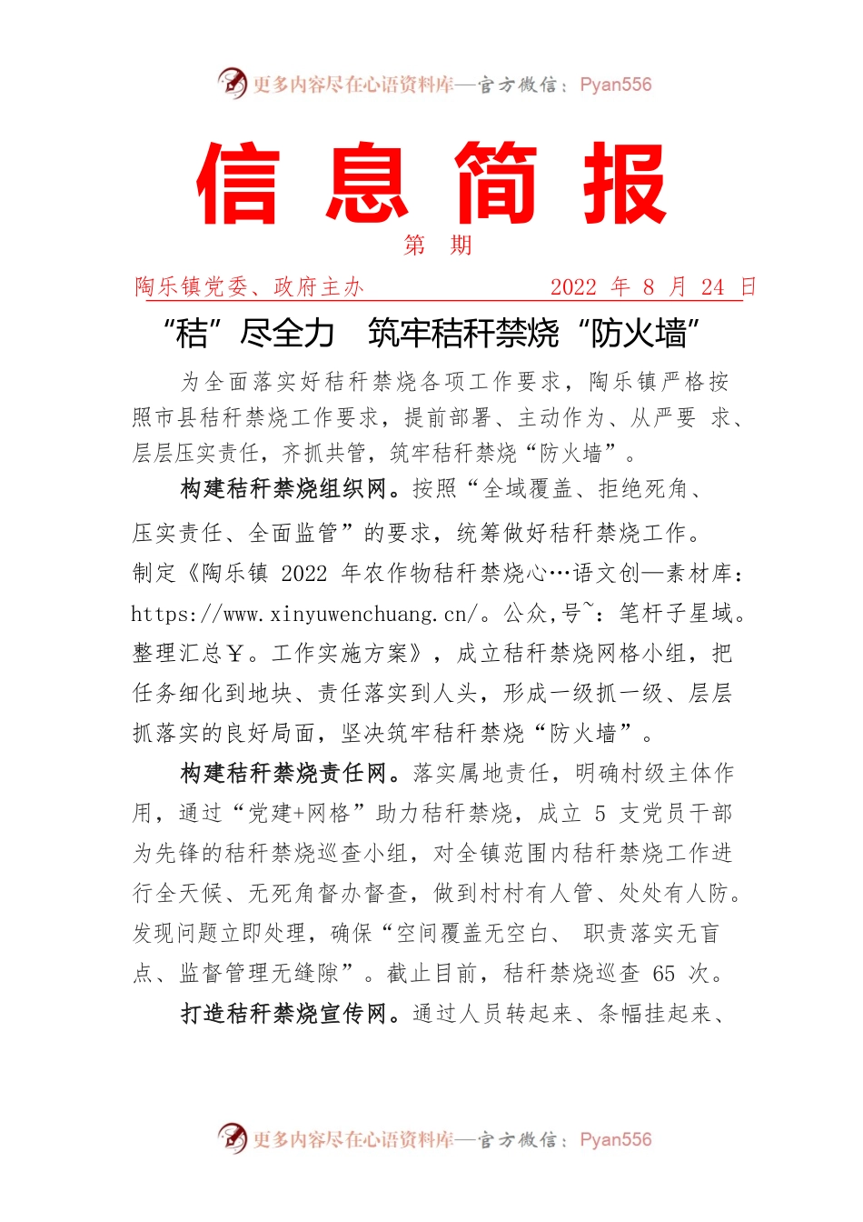 2022.08.25  信息：秸尽全力，筑牢秸秆禁烧防火墙.docx_第1页
