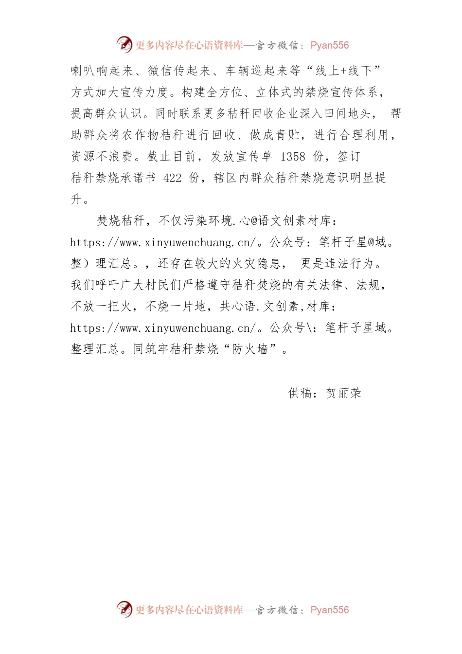 2022.08.25  信息：秸尽全力，筑牢秸秆禁烧防火墙.docx_第2页