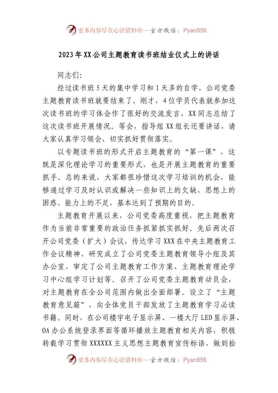 2023年公司主题教育读书班结业仪式上的讲话.docx_第1页