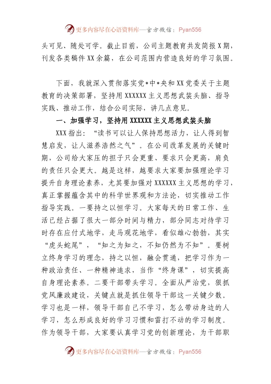 2023年公司主题教育读书班结业仪式上的讲话.docx_第2页