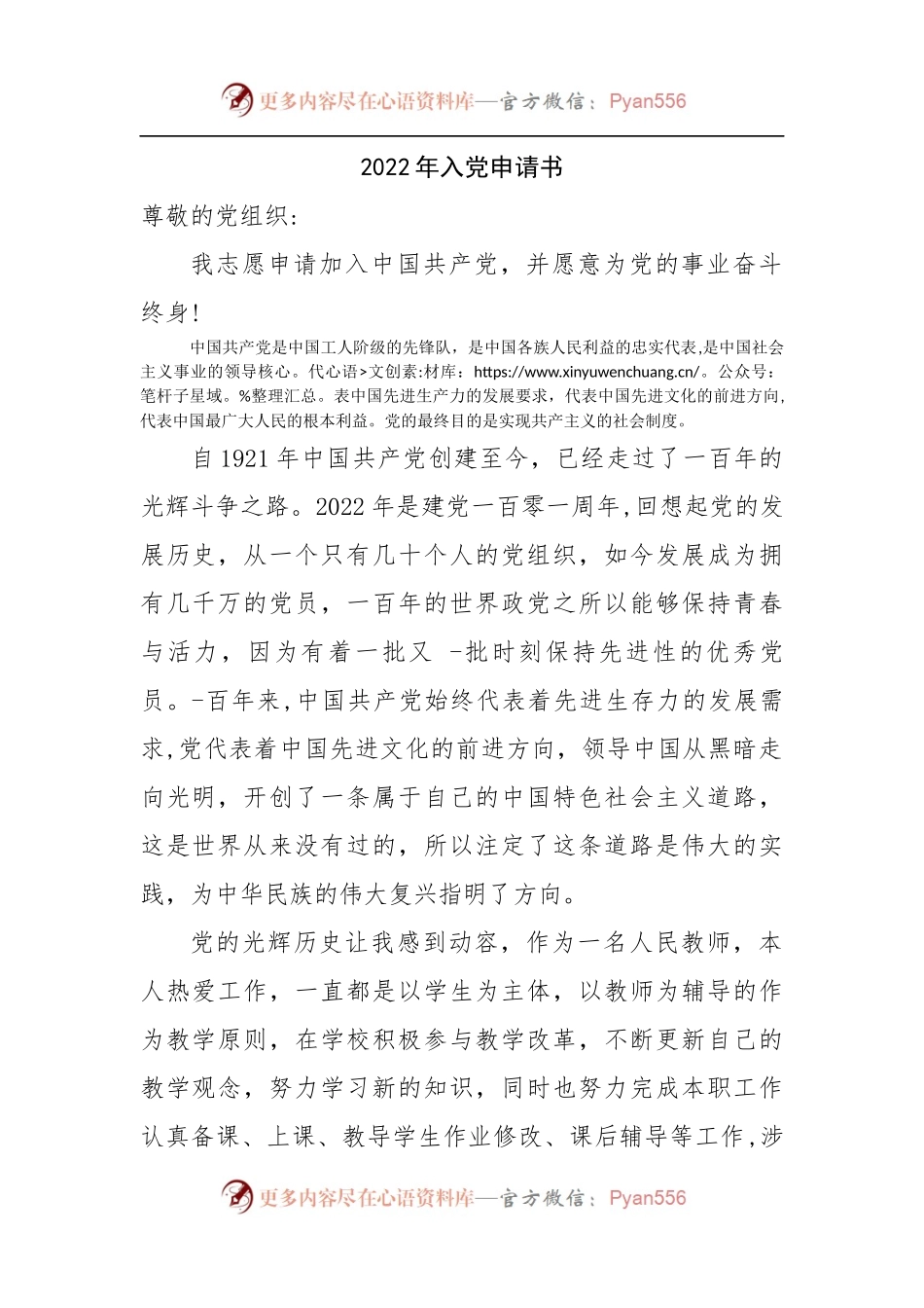 2022年入党申请书（二）.docx_第1页