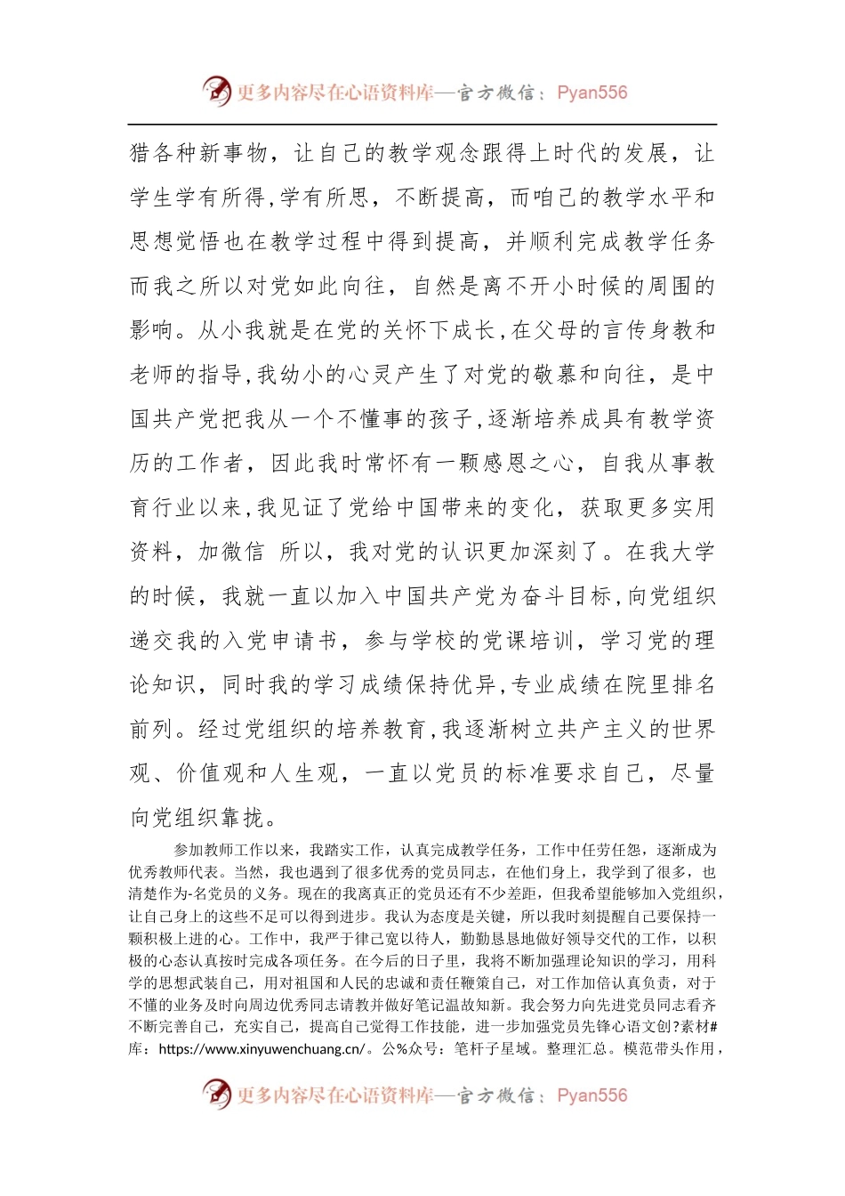 2022年入党申请书（二）.docx_第2页