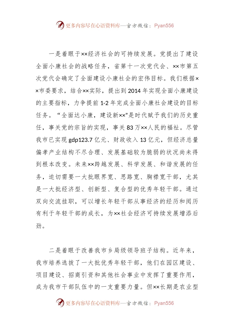 (3篇)年轻干部培养方案范文.docx_第2页