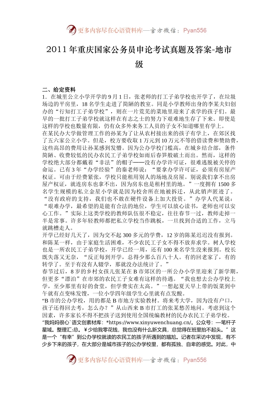 2011年重庆国家公务员申论考试真题及答案-地市级.docx_第1页