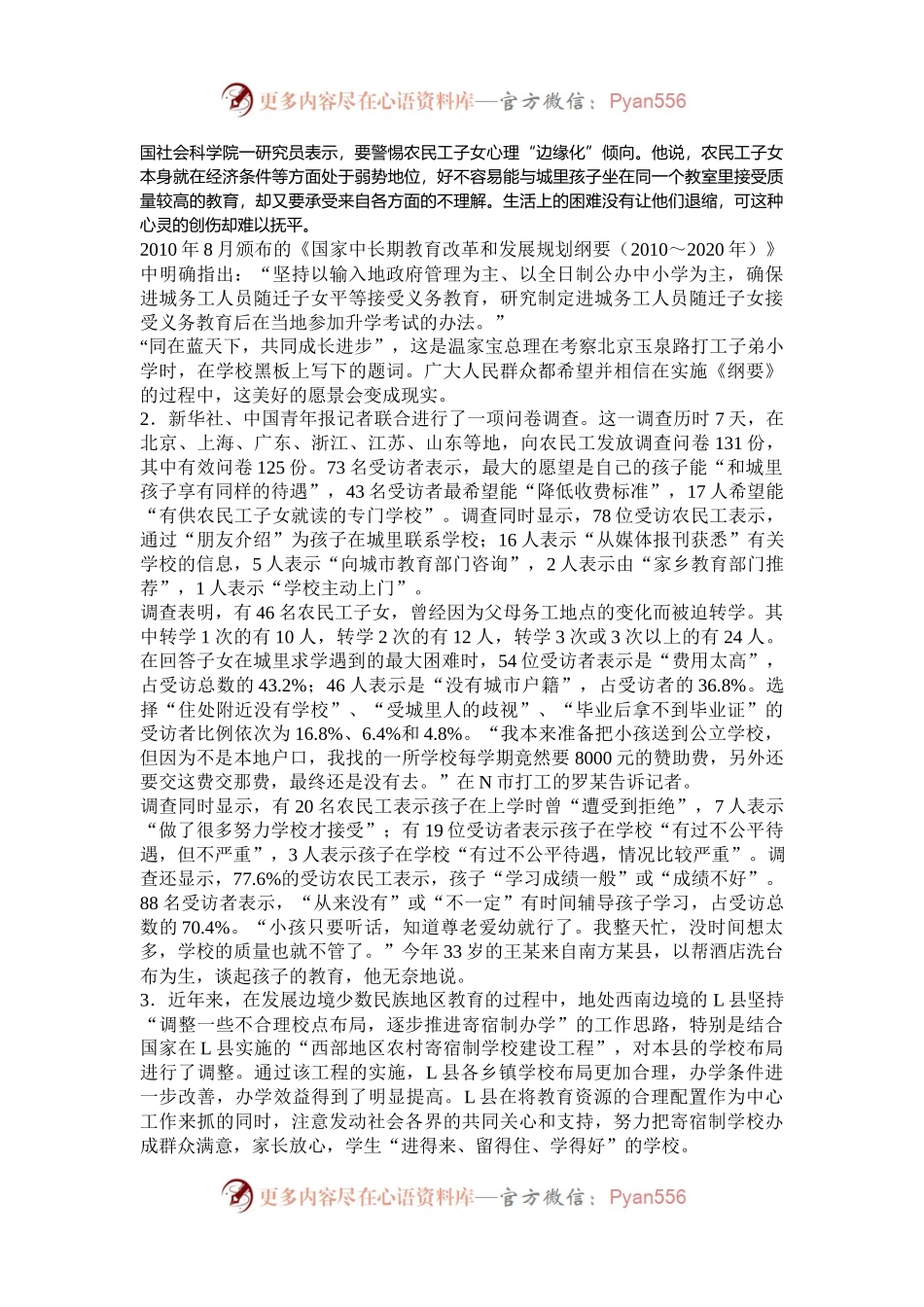 2011年重庆国家公务员申论考试真题及答案-地市级.docx_第2页