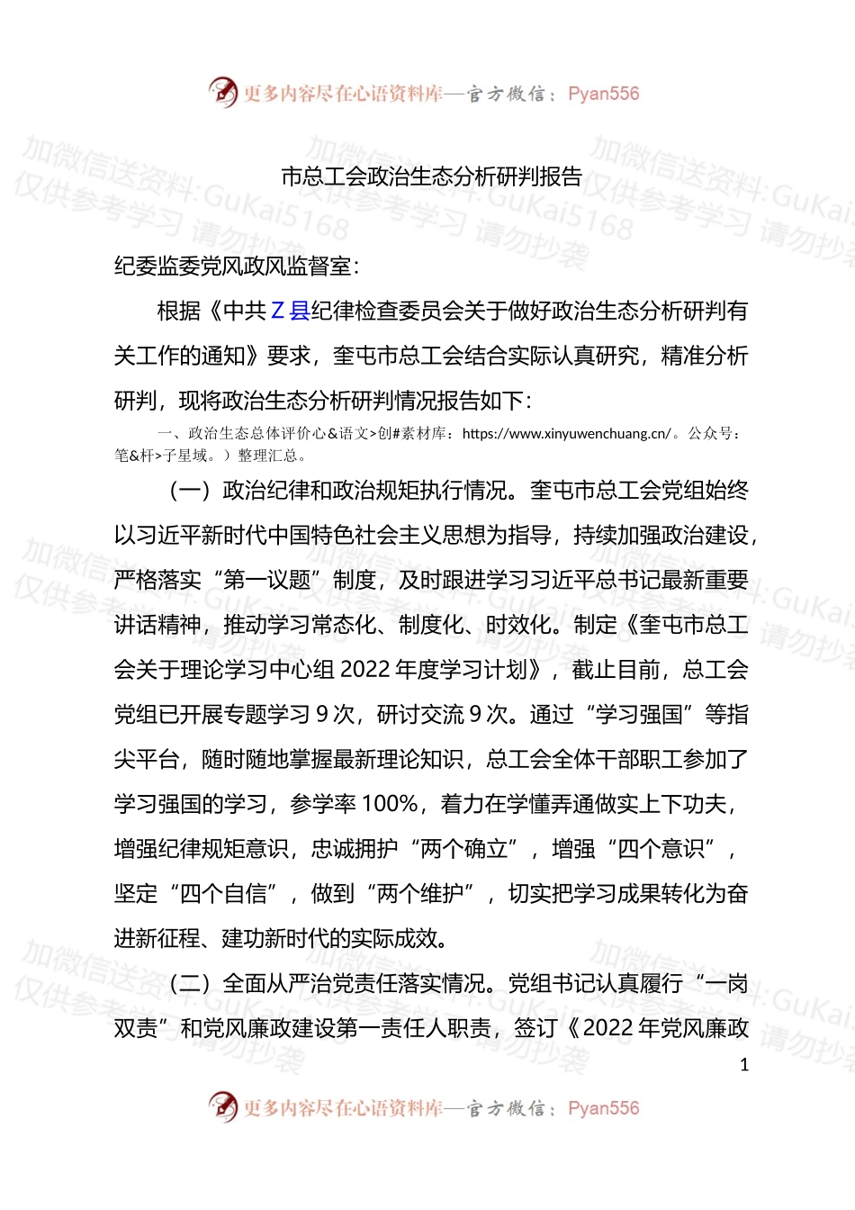 2022年市总工会政治生态分析研判报告.docx_第1页
