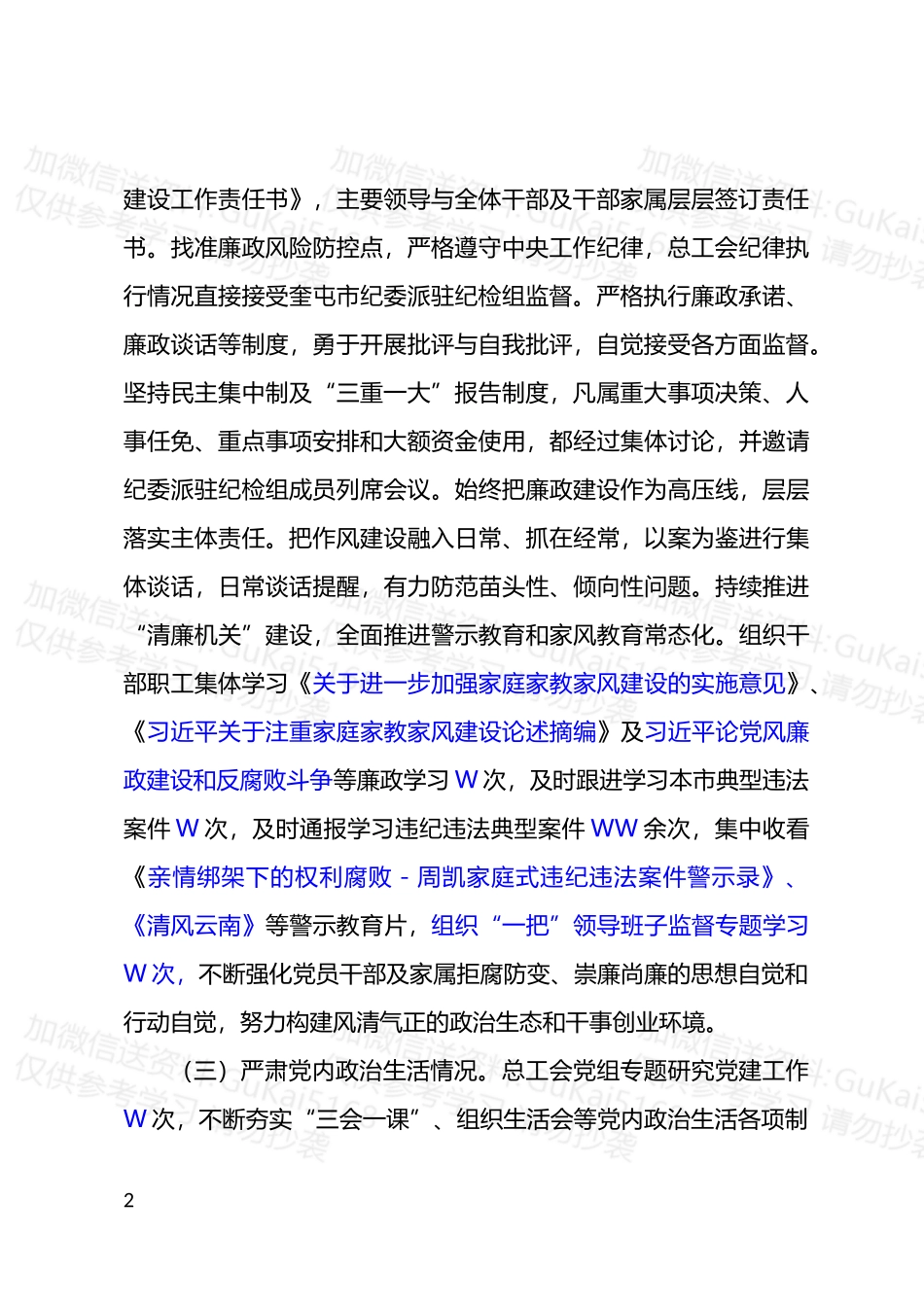2022年市总工会政治生态分析研判报告.docx_第2页