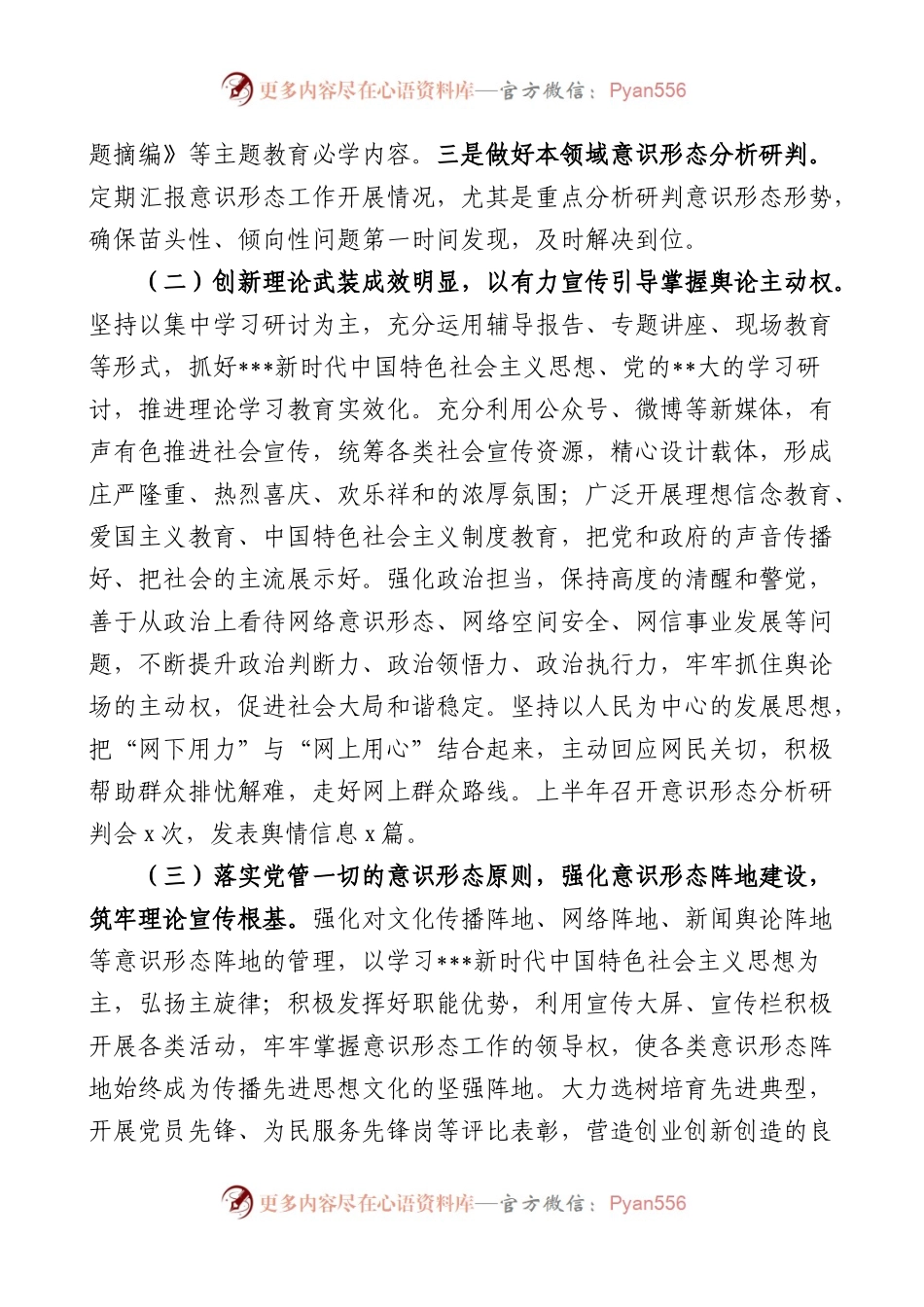 2023年上半年意识形态工作分析研判报告工作汇报总结（ysxt).docx_第2页