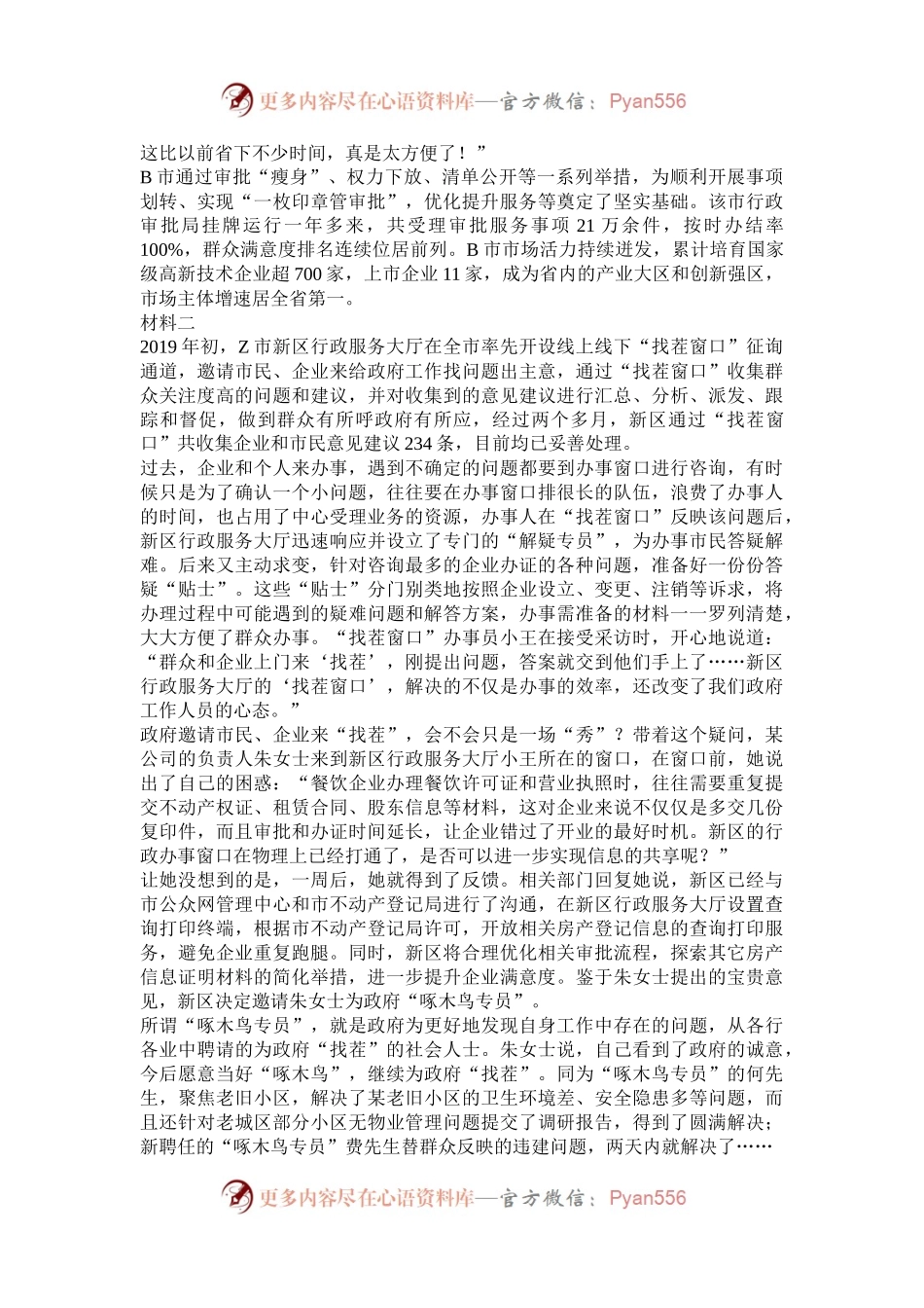 2020年山东公务员申论考试真题及答案-A类.docx_第2页