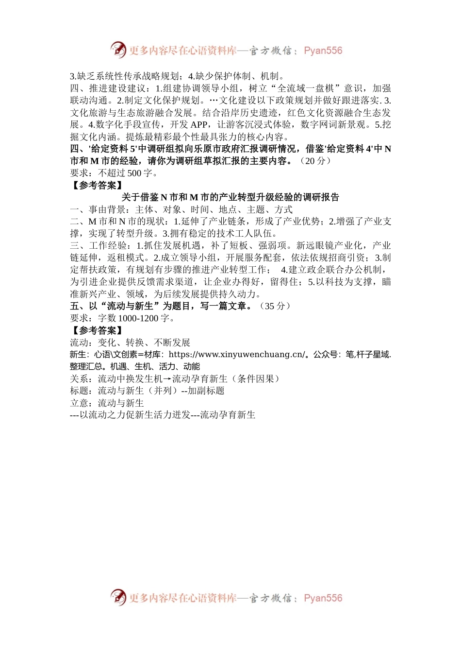 2023年内蒙古国家公务员申论考试真题及答案-副省级.docx_第2页