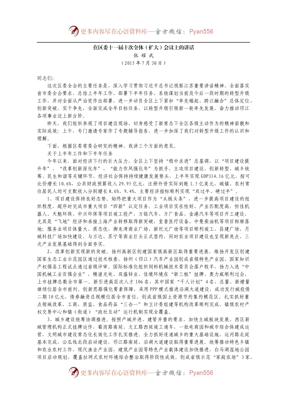 2015年中全委会报告交流-邗江.docx_第1页