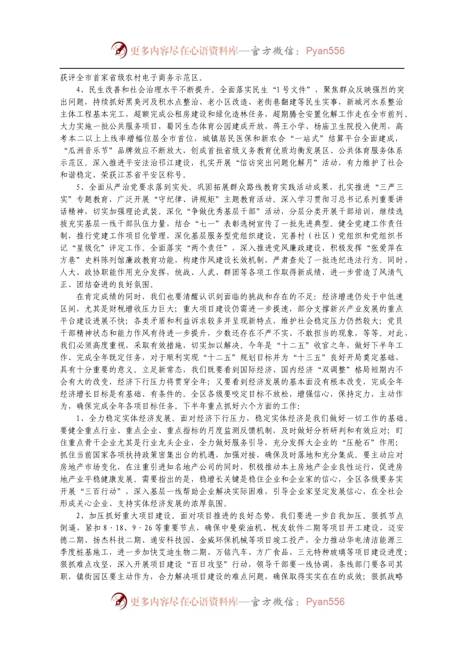 2015年中全委会报告交流-邗江.docx_第2页