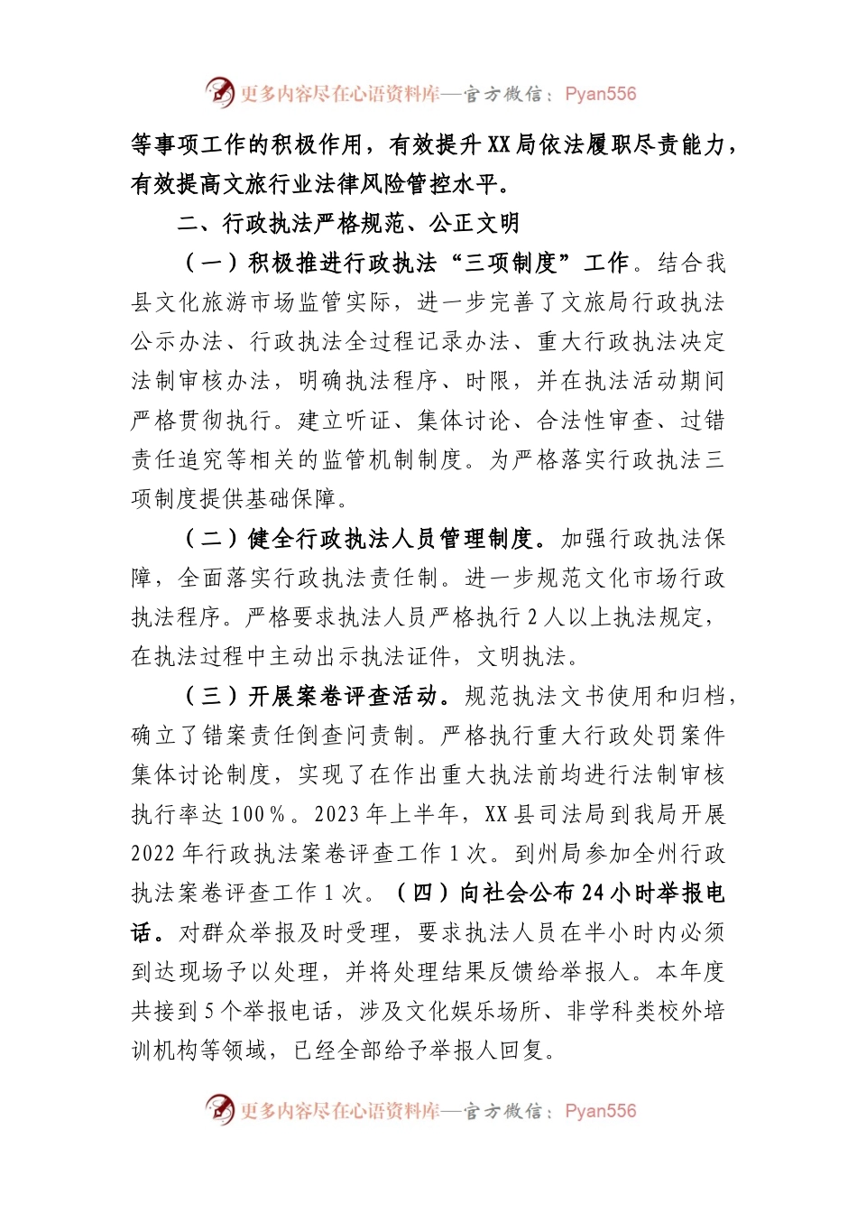 2023年县局依法治县半年工作总结.docx_第2页