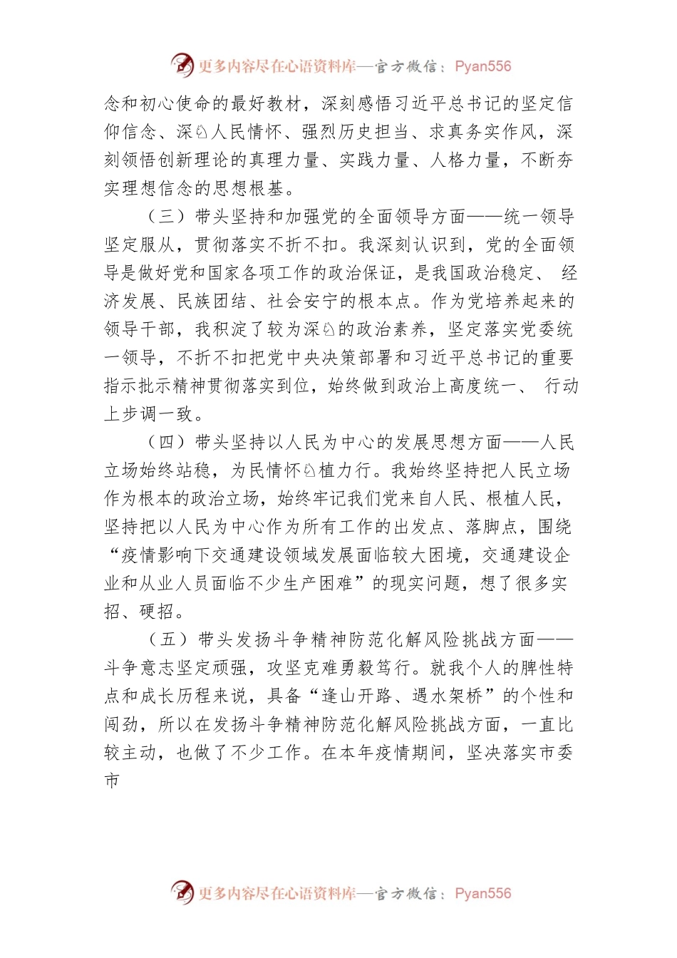 2022年度领导干部民主生活会个人对照检查材料.docx_第2页