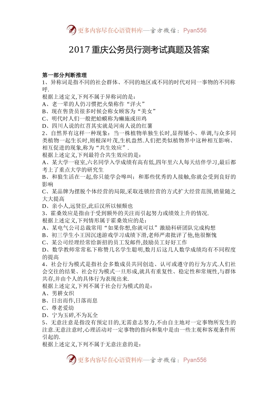 2017重庆公务员行测考试真题及答案.docx_第1页