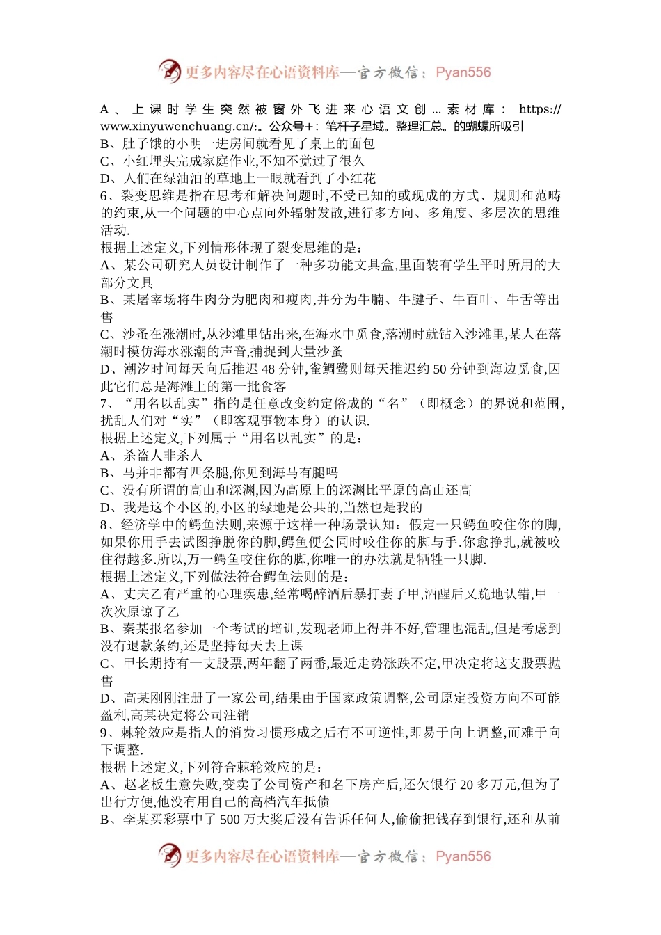 2017重庆公务员行测考试真题及答案.docx_第2页