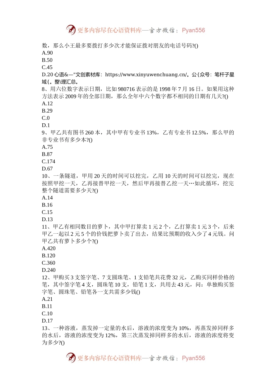 2009年北京公务员行测考试真题及答案解析.docx_第2页