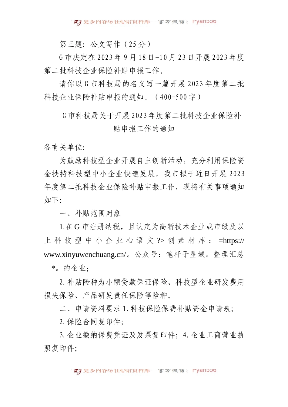 2023年12月9日江西省吉安市直遴选笔试真题及解析.docx_第2页