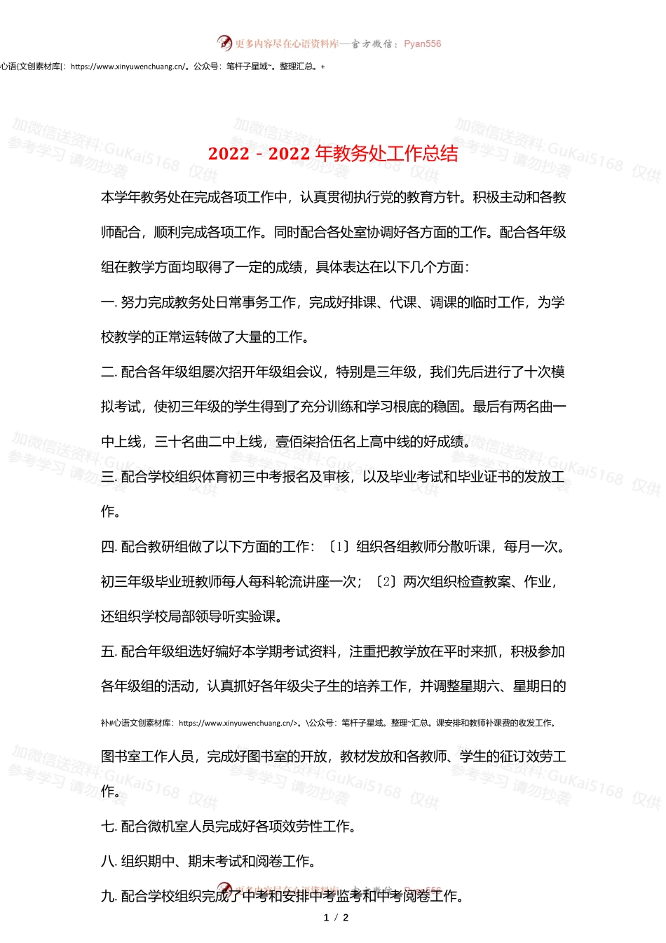 2022-2022年教务处工作总结.docx_第1页