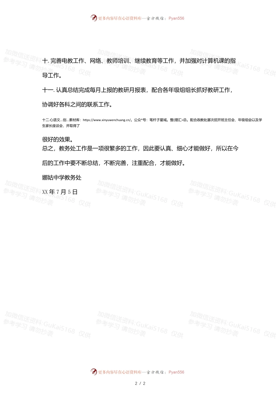 2022-2022年教务处工作总结.docx_第2页