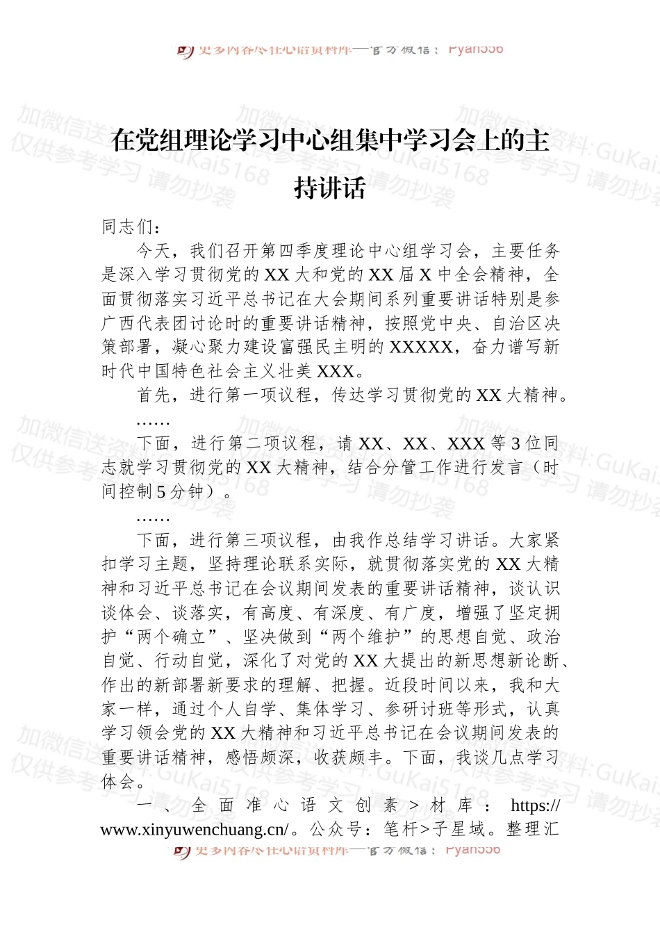2022年在党组理论学习中心组集中学习会上的主持讲话.docx_第1页