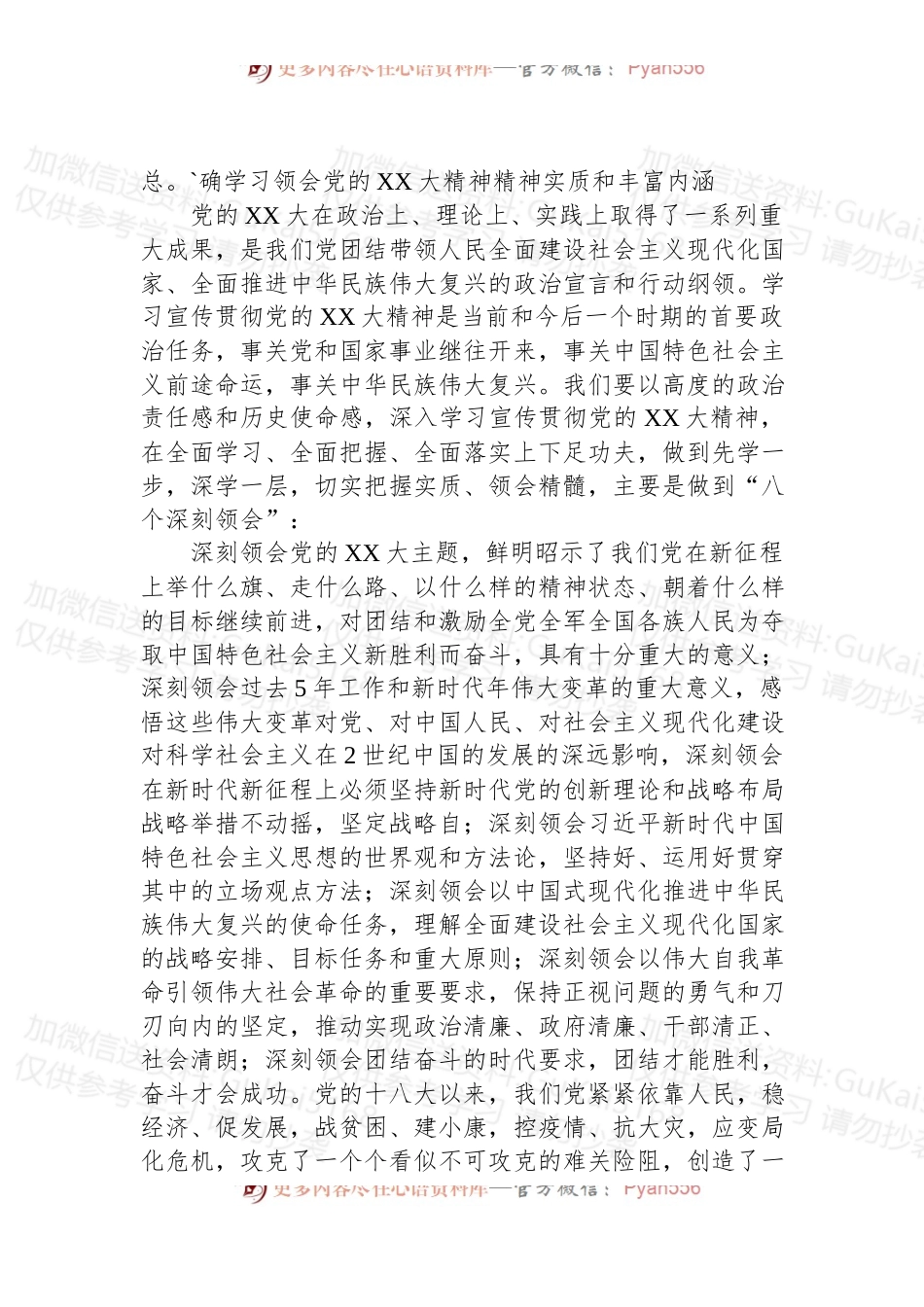 2022年在党组理论学习中心组集中学习会上的主持讲话.docx_第2页