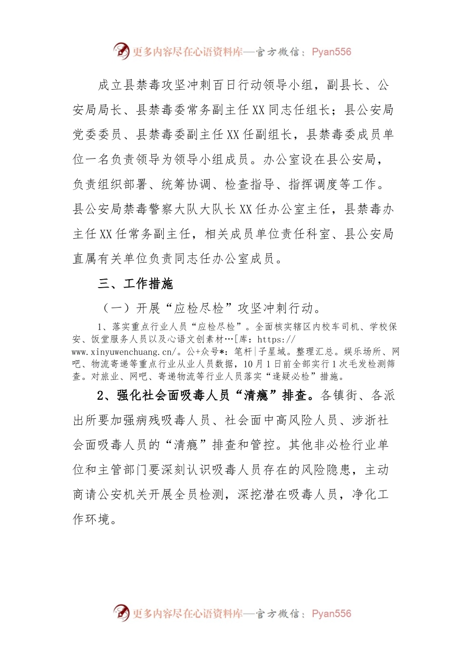 2023年XX县禁毒攻坚冲刺百日行动方案.docx_第2页