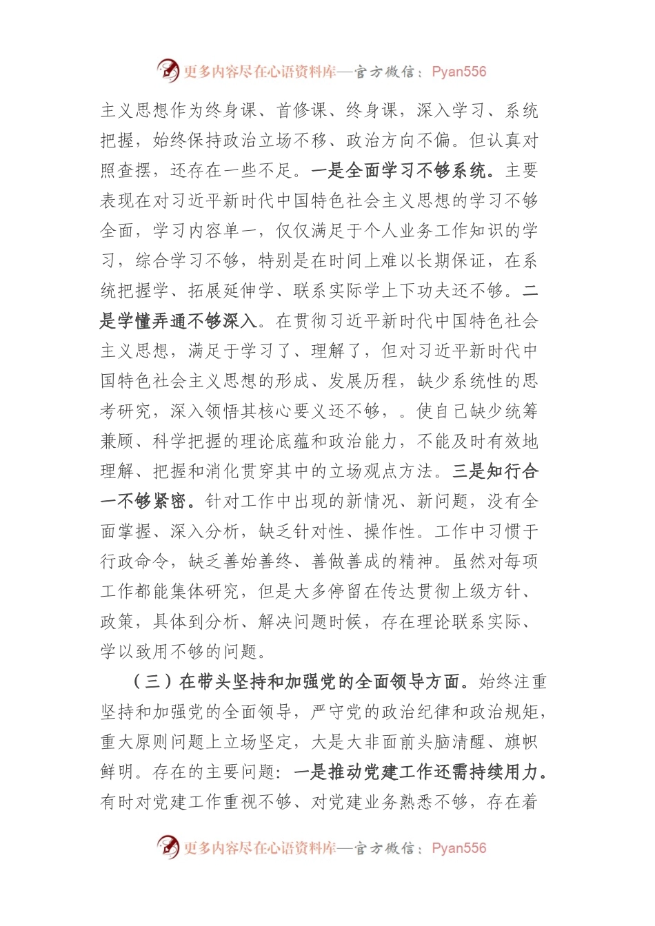 2022年领导干部民主生活会个人对照检查材料（“六个带头”）.docx_第2页