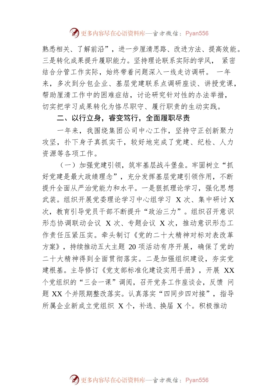 2022年集团公司市管干部述职述廉述学报告.docx_第2页