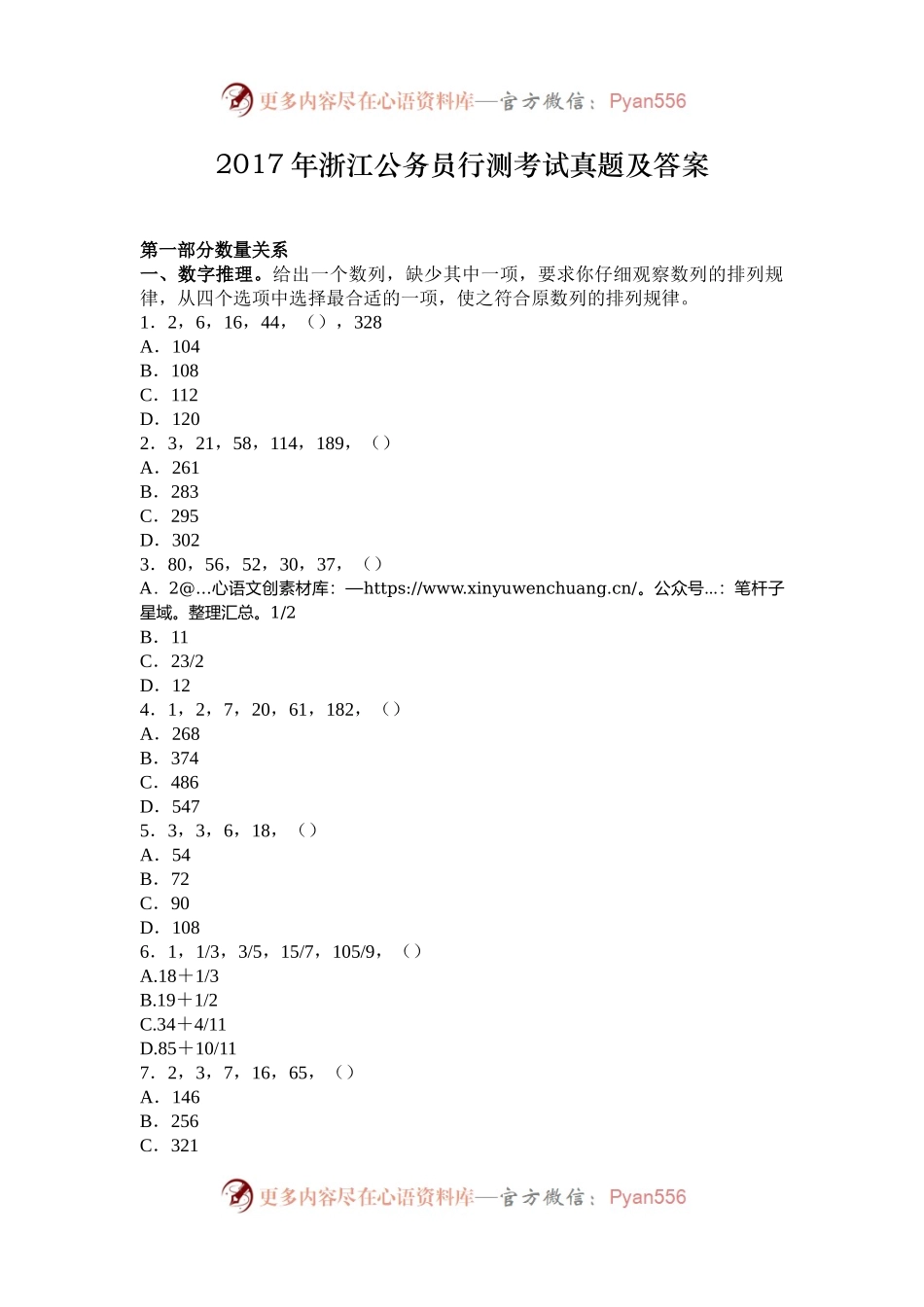 2017年浙江公务员行测考试真题及答案.docx_第1页