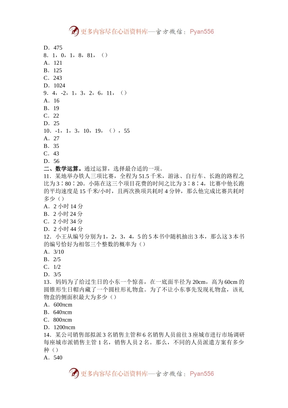 2017年浙江公务员行测考试真题及答案.docx_第2页