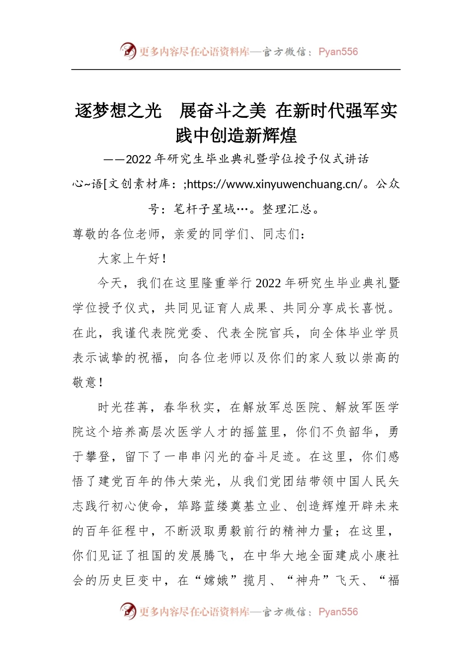 2022年研究生毕业典礼暨学位授予仪式讲话.docx_第1页