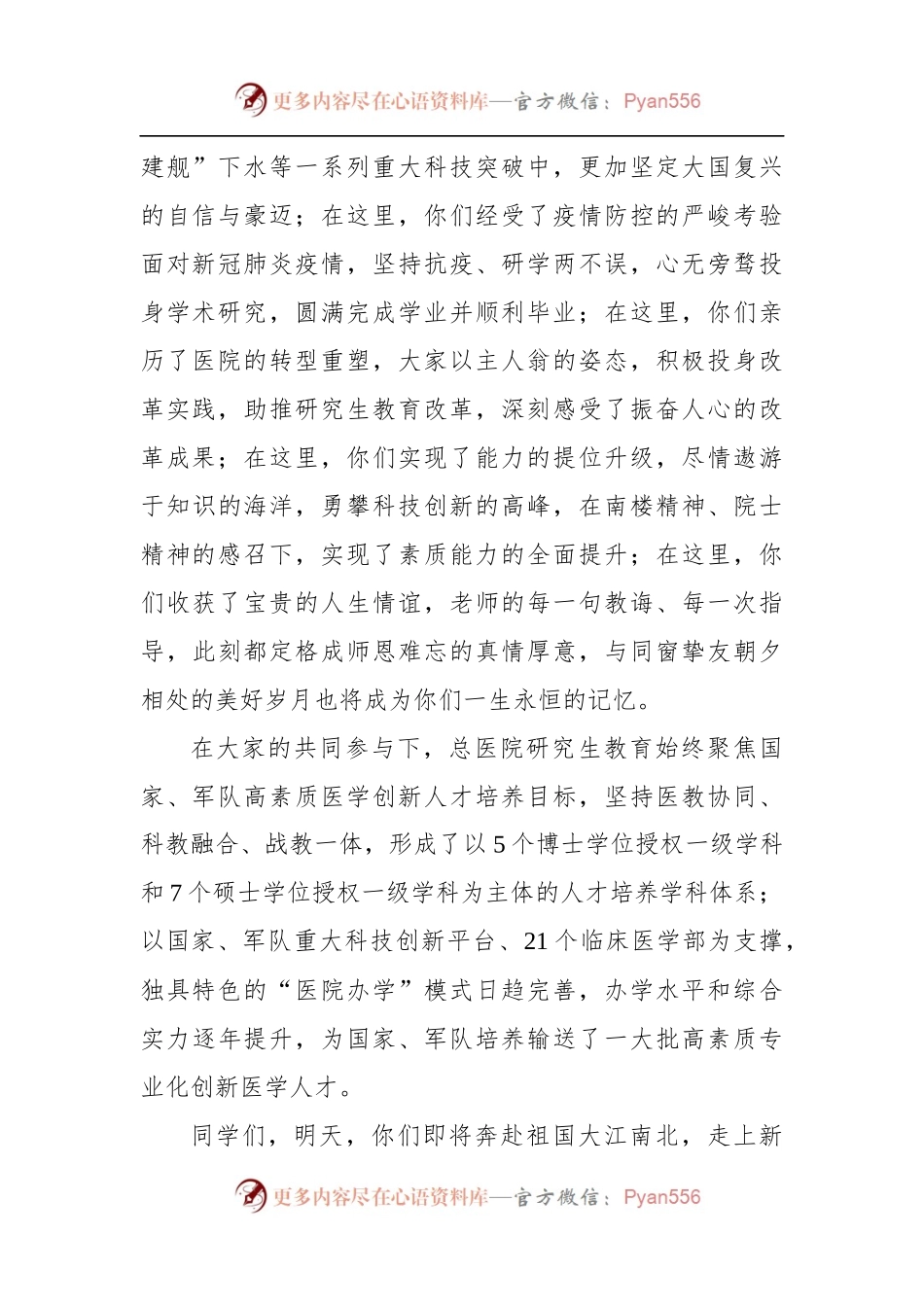 2022年研究生毕业典礼暨学位授予仪式讲话.docx_第2页