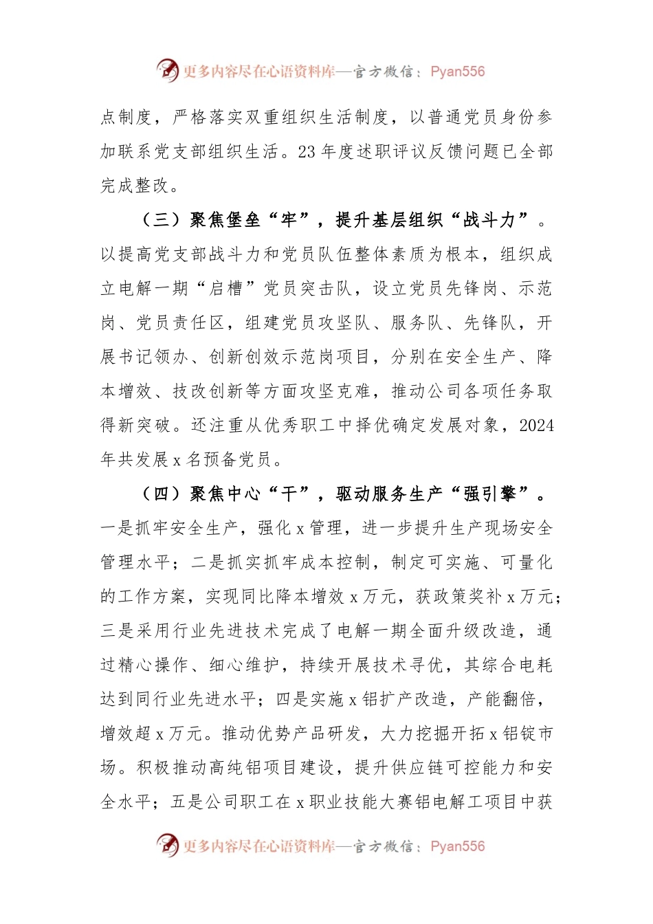 (2篇)2024年上半年党建工作报告（精选）.docx_第2页