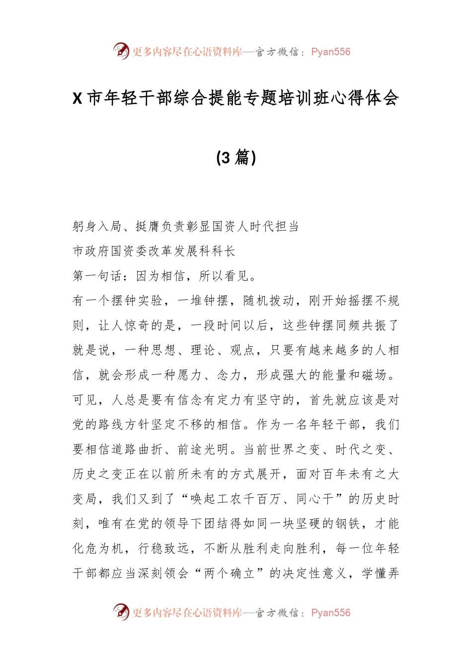 (3篇)XX市年轻干部综合提能专题培训班心得体会.docx_第1页
