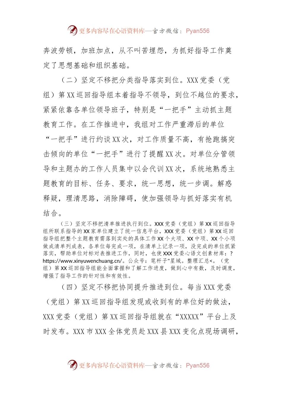 2023年主题教育巡回督导组阶段性工作报告及下步工作打算（总结、经验材料）.docx_第2页