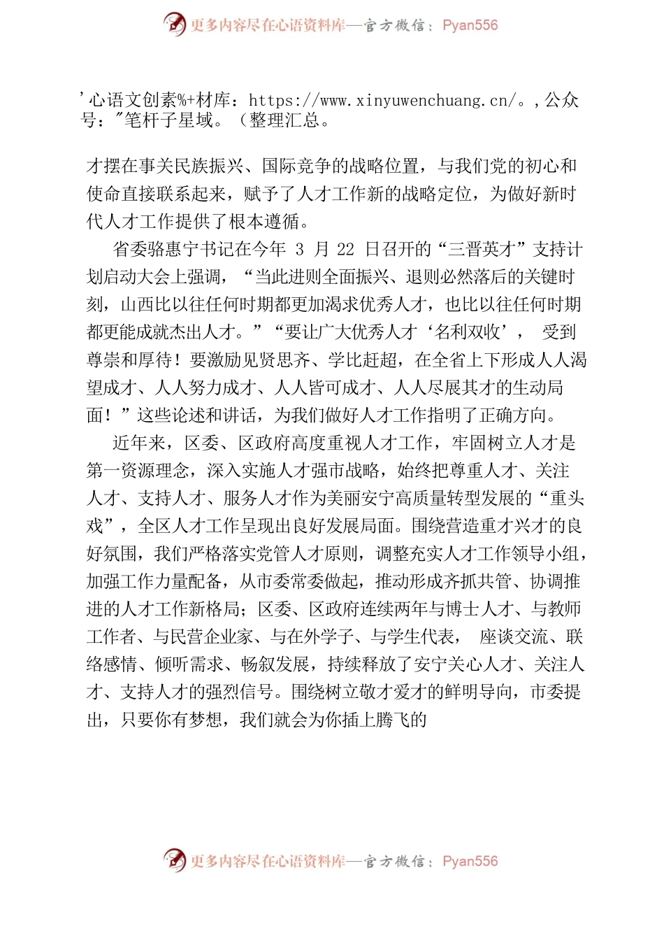 2023年在全区人才工作会议上的讲话.docx_第2页