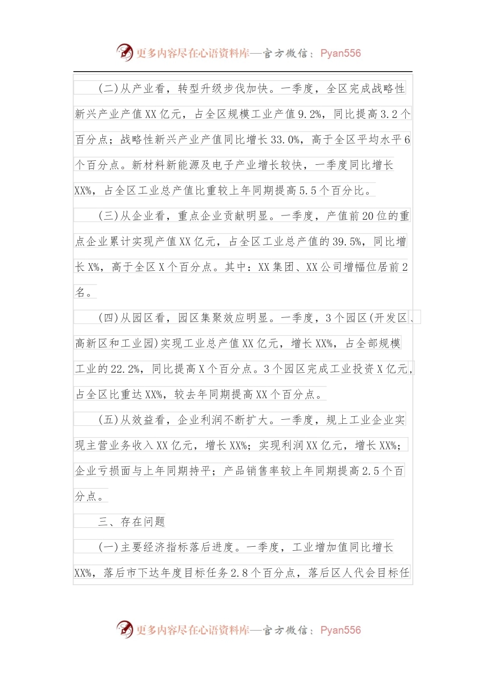 2022年一季度全区工业经济运行情况汇报.docx_第2页