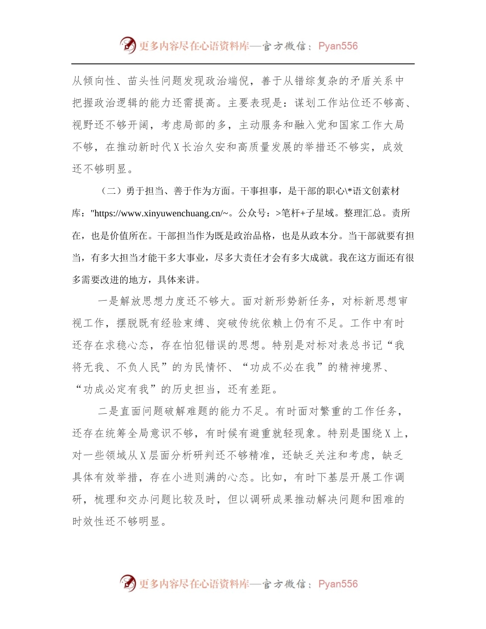 2022年党校学习个人党性分析材料.docx_第2页