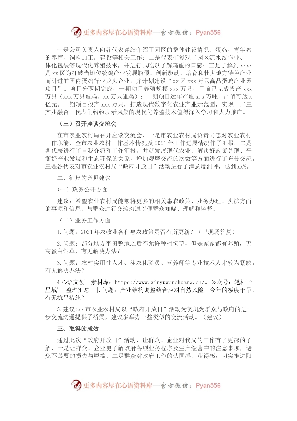 2021年“政府开放日”活动总结（局机关）.docx_第2页