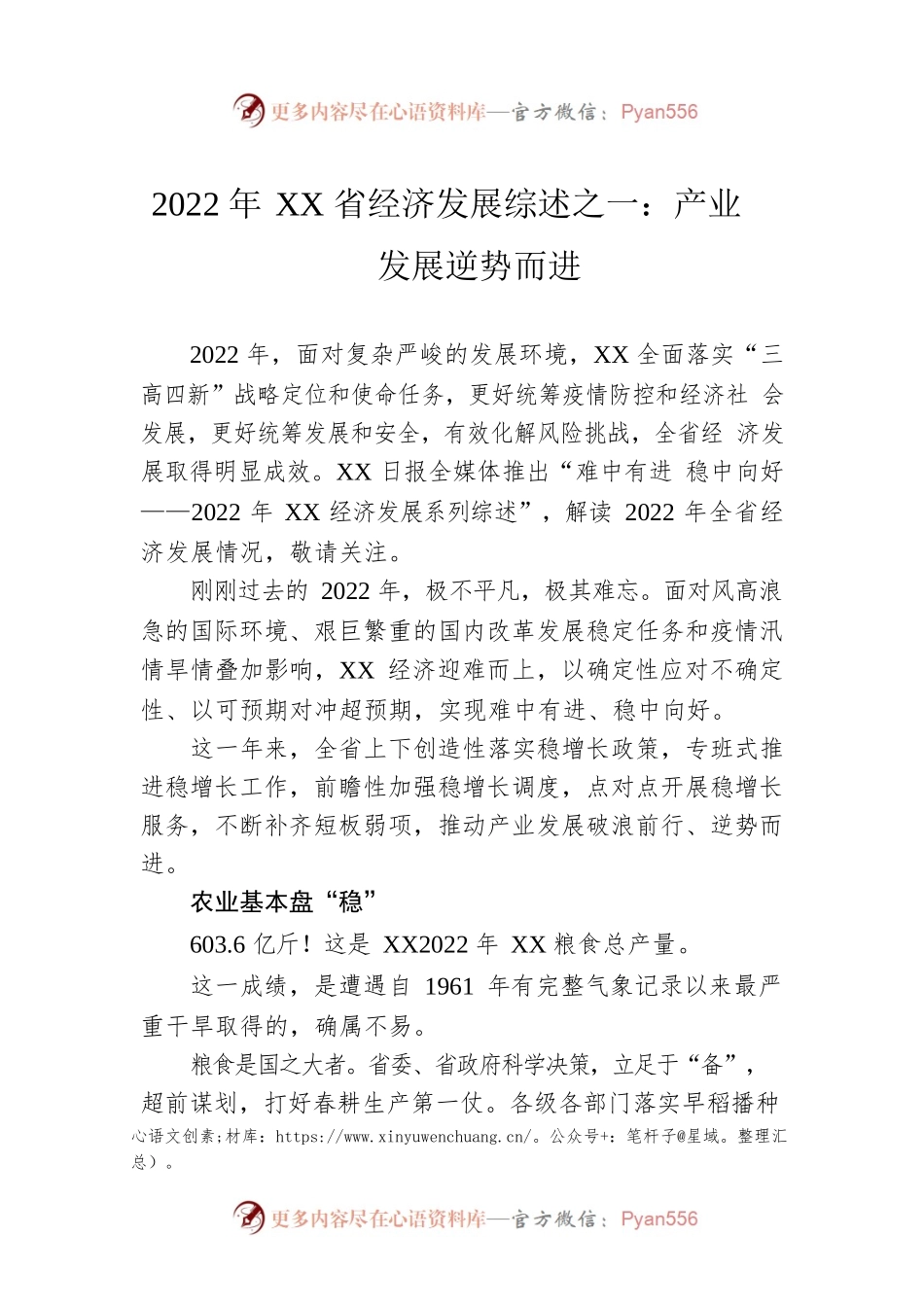 2022年XX省经济发展综述之一：产业发展逆势而进（20230128）.docx_第1页