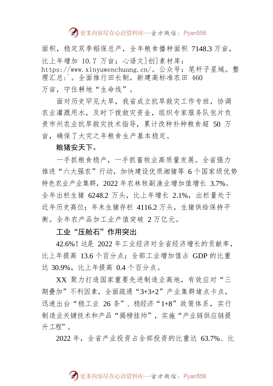 2022年XX省经济发展综述之一：产业发展逆势而进（20230128）.docx_第2页